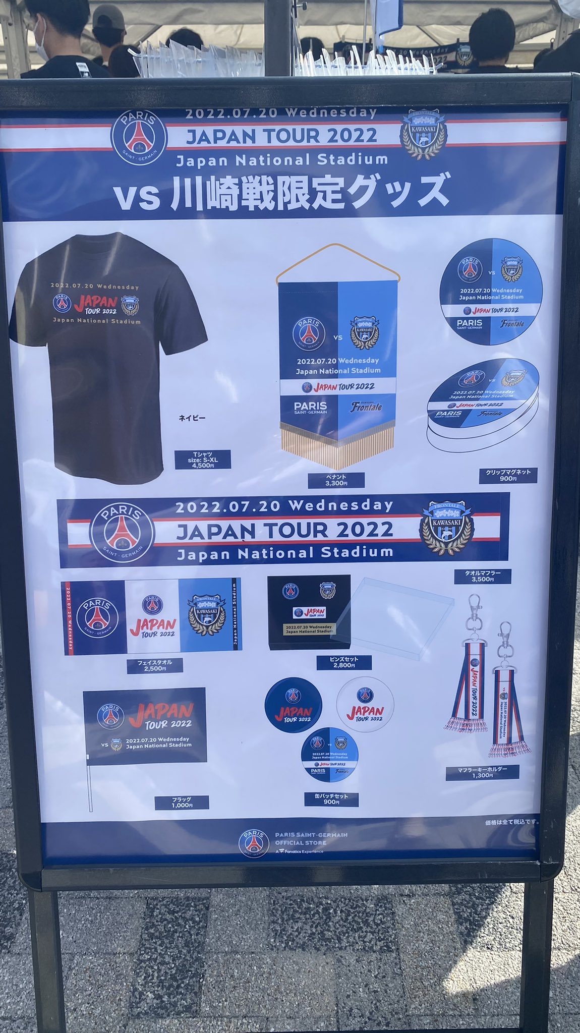 Paris Saint-Germain JAPAN TOUR 2023グッツ