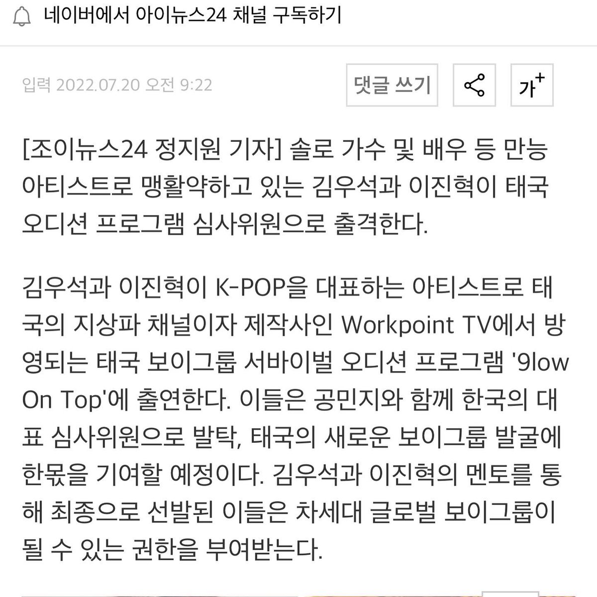 wooseok_py's tweet photo. ⟨ INFO | 220720 ⟩ 

⇢ ๑ ◞ Kim Woo-seok y Lee Jin-hyuk, quienes están activos actualmente como cantantes solistas y actores, son elegidos como jueces para el programa de audición tailandés. Kim Woo-seok y Lee Jin-hyuk aparecerán en '9low On Top', un programa de audiciones
(+) https://t.co/geApDWgq6R