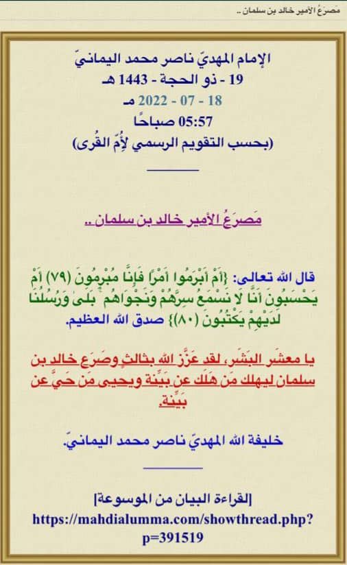 #مصرع_الامير_خالد_بن_سلمان