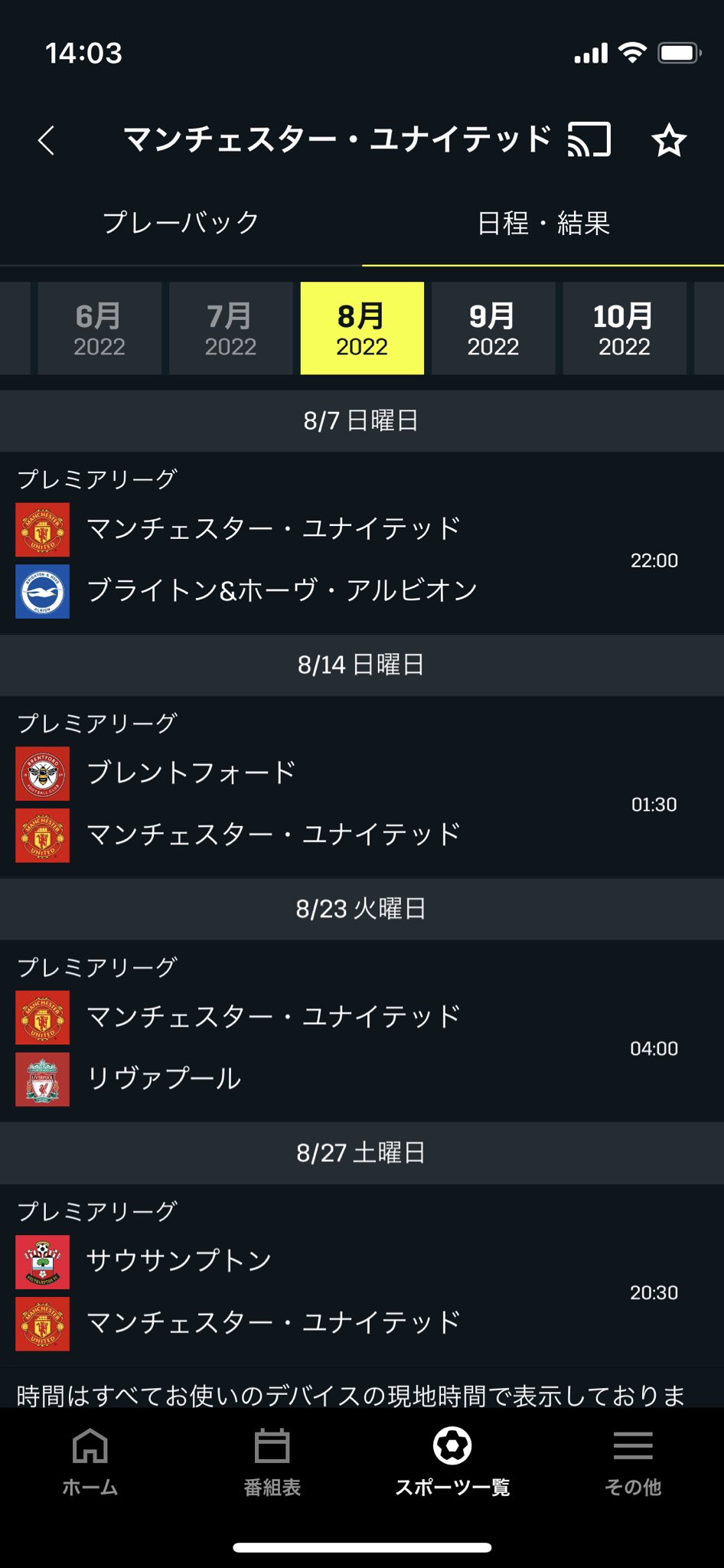 たかぎ Campfire Big6の試合日程がdaznにもう出てる 頑張ってくれてありがとう Daznさん プレミアが観れるのは嬉しすぎる トッテナム なぜだ T Co Riz2gzpeym Twitter