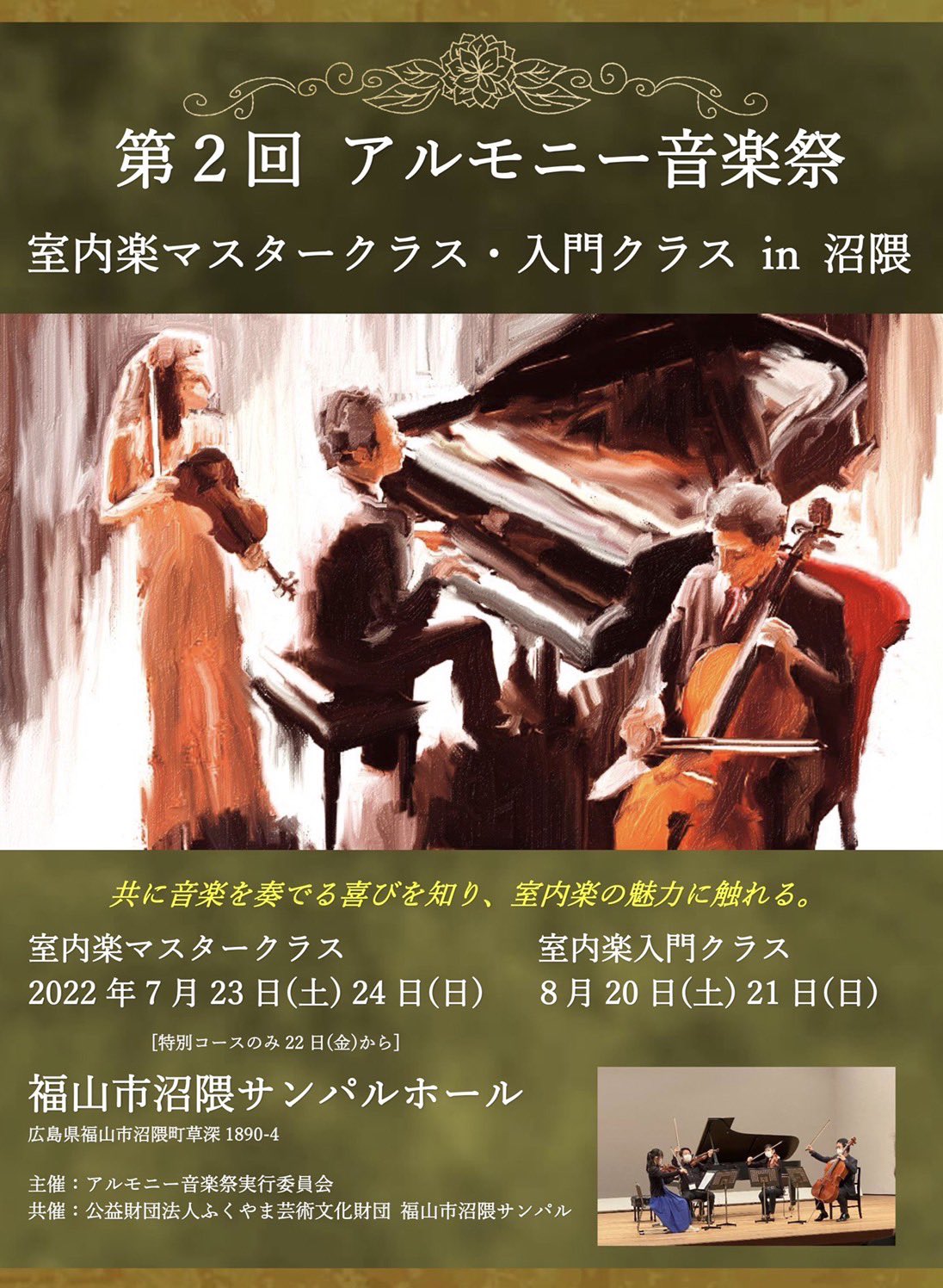 アルモニー音楽祭 8bw3xdycyumjoub Twitter