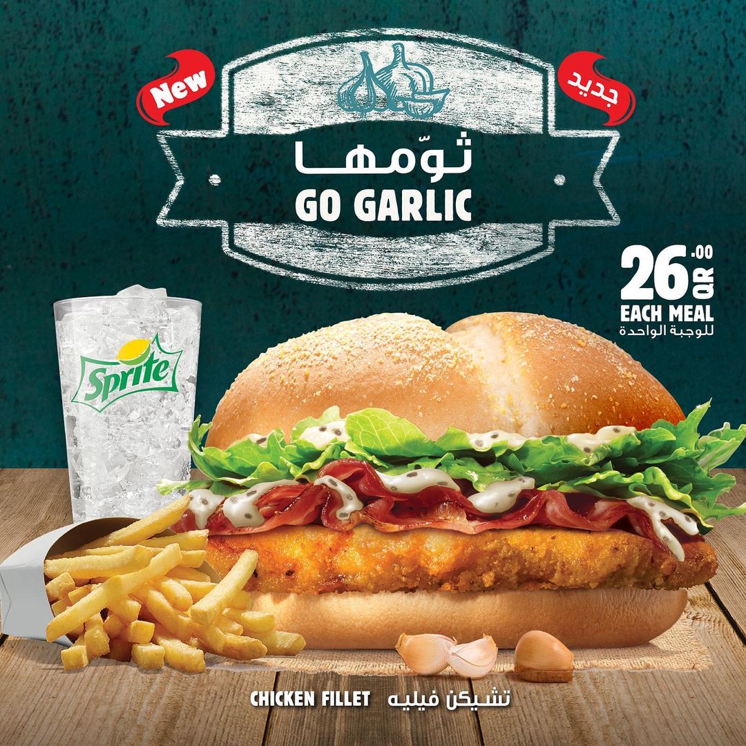 BurgerKingQatar's tweet photo. Too much flavor is coming your way! 🤤 Introducing new garlic chicken fillet and garlic beef burger 🧄🍔 Enjoy flavorful goodness in every bite. Try now!

ثوّمها مع برجر جديد مليان ثوم من برجر كنج! https://t.co/0TUKxvoXzS