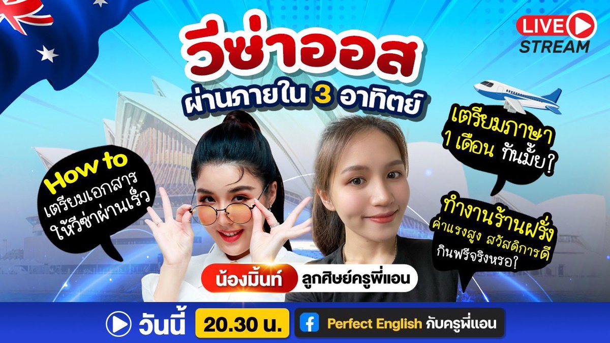 englishbykruann's tweet photo. 🇦🇺รีวิว ผ่านวีซ่าออสเตรเลียใน 3 อาทิตย์! 
ลูกศิษย์ครูพี่แอนทำได้ เพียงเตรียมเอกสารเหล่านี้ให้พร้อม
📌 How toเตรียมเอกสารให้วีซ่าผ่านเร็ว
📌เตรียมภาษา1เดือน ทันมั้ย?
📌ทำงานร้านฝรั่ง ค่าแรงสูง สวัสดิการดี กินฟรีจริงหรอ?
ใครอยากรู้ ฟังพร้อมกันคืนนี้ 20:30 น. LIVE Page FB ครูพี่แอน https://t.co/FJFQbDvXqY