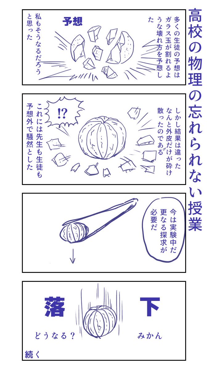 高校物理の実験楽しかったです。
もうずっと前のことだけど覚えてる授業してくれた先生に感謝☺️ 