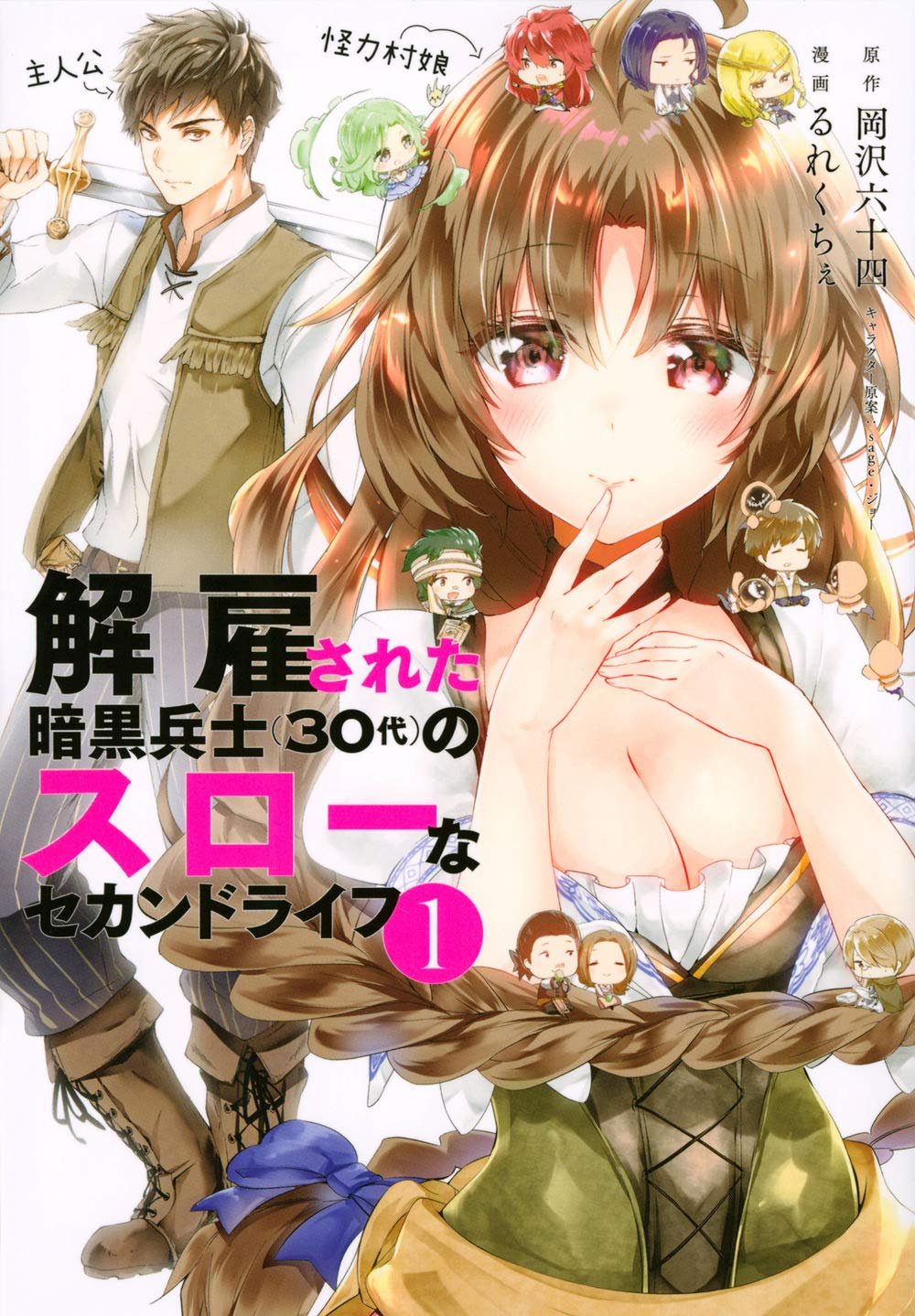 Kaiko Sareta Ankoku Heishi - Light novel ganha adaptação para