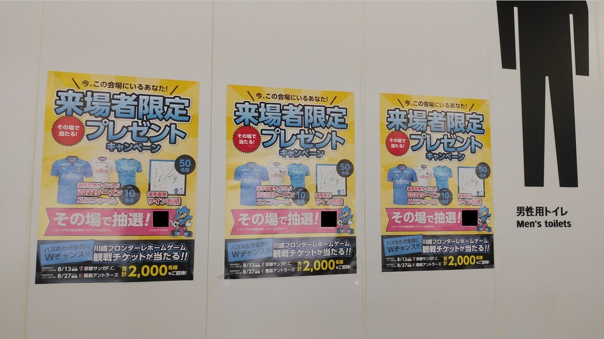 川崎フロンターレ 川崎psg 試合情報 その場で当たる 来場者限定プレゼント企画実施 場内各所に貼ってあるポスター内qrを読み取って 抽選にご参加いただくと サイン入りユニフォーム や 川崎フロンターレホームゲーム観戦チケット が当たるかも 高