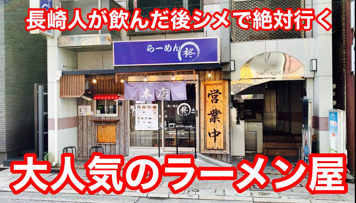 らーめん柊 Ramen Hiiragi Twitter
