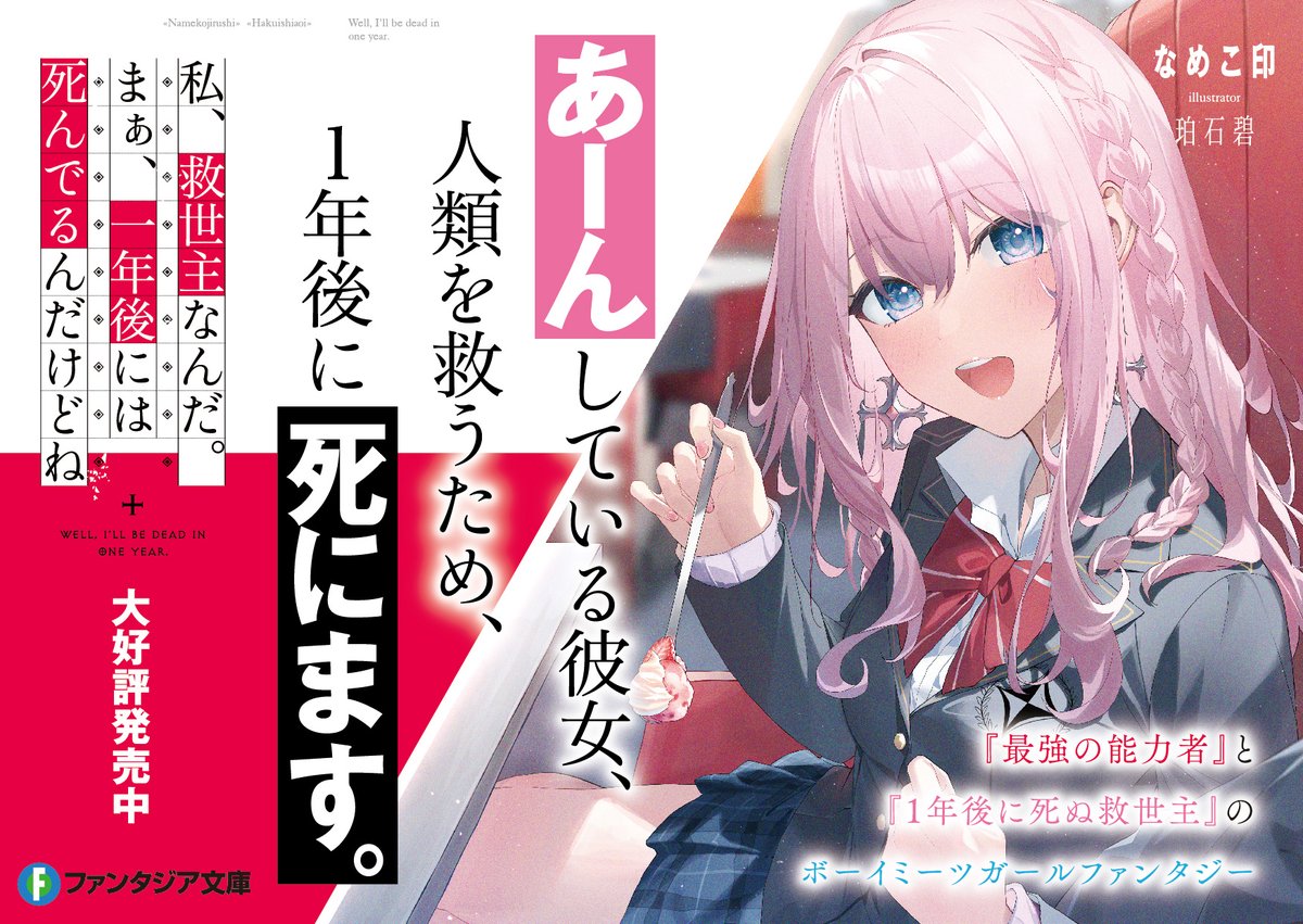 富士見ファンタジア文庫公式/4月18日新刊発売 on X: 富士見ファンタジア文庫公式/4月18日新刊発売 on X: