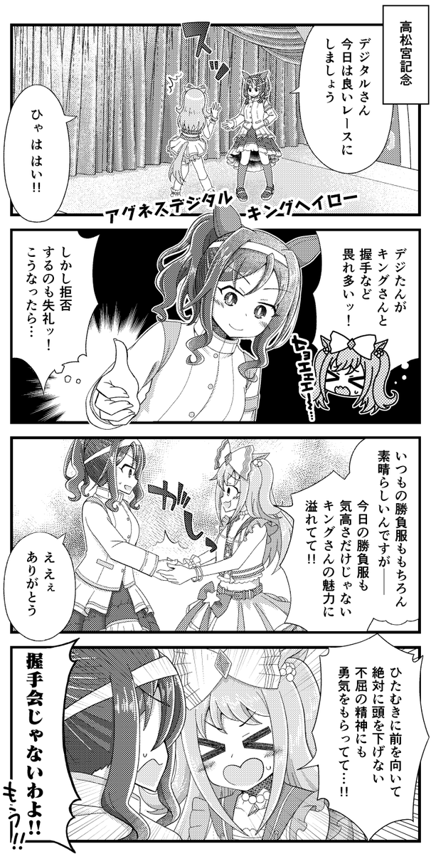 アグネスデジタルとキングヘイローの漫画を描きました。
#ウマ娘 