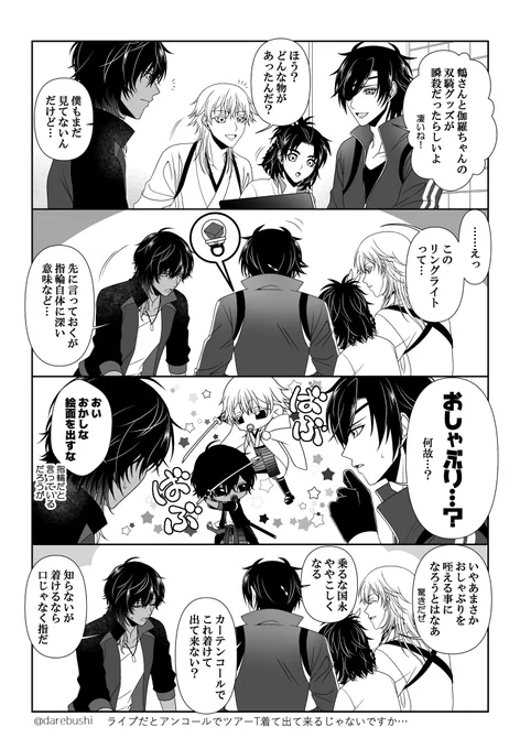双騎グッズが発表された時に描きたかったけどすぐに描けなかったネタ…でも描いちゃおう～と思ってる間に実物が完売してた(^O^)
けど描いた伊達組漫画。
もうおしゃぶりにしか見えない魔法にかかってしまったので、皆もおしゃぶりにしか見えなくな～～れ✨✨ 