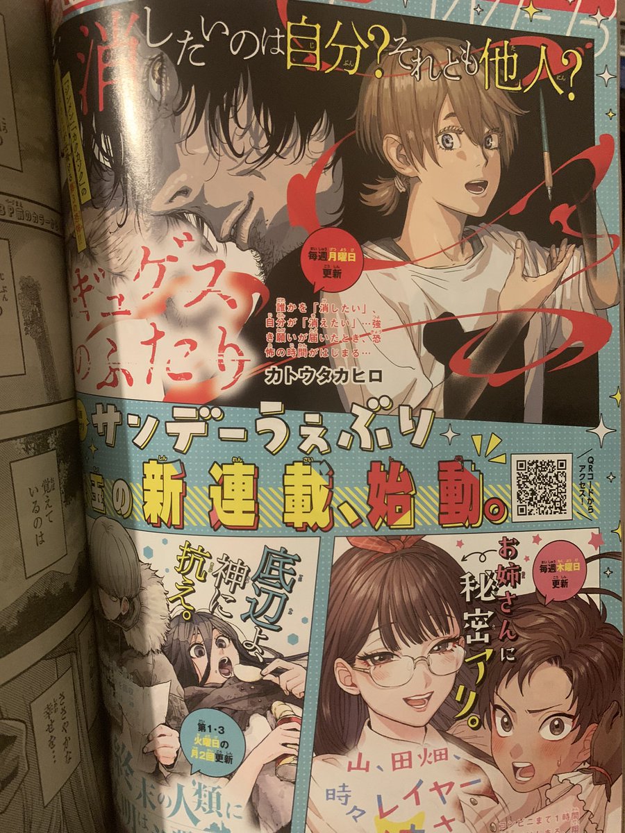 イエーイ!少年サンデー34号に!よろしくお願いしますー!!
https://t.co/xPObqVEtnY
#少年サンデー
#サンデーうぇぶり
#ギュゲスのふたり