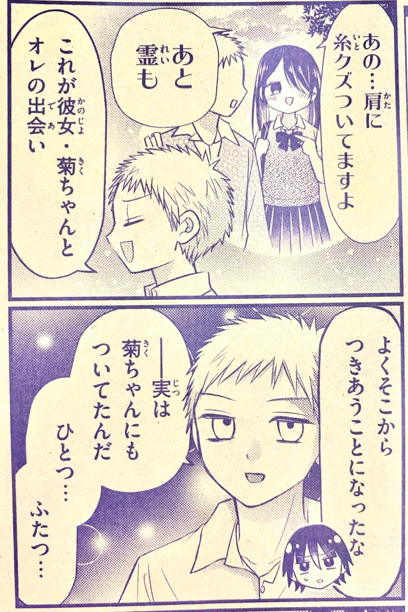 ちゃおDX9月号、JKおやじ2本だて！ めったにないぞイエーイ！！多分4