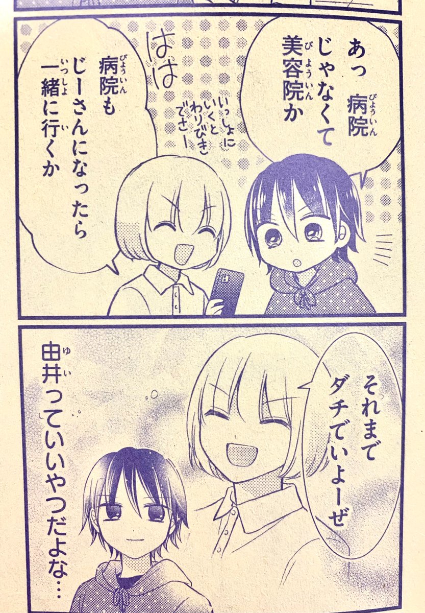 ちゃおDX9月号、JKおやじ2本だて！ めったにないぞイエーイ！！多分4