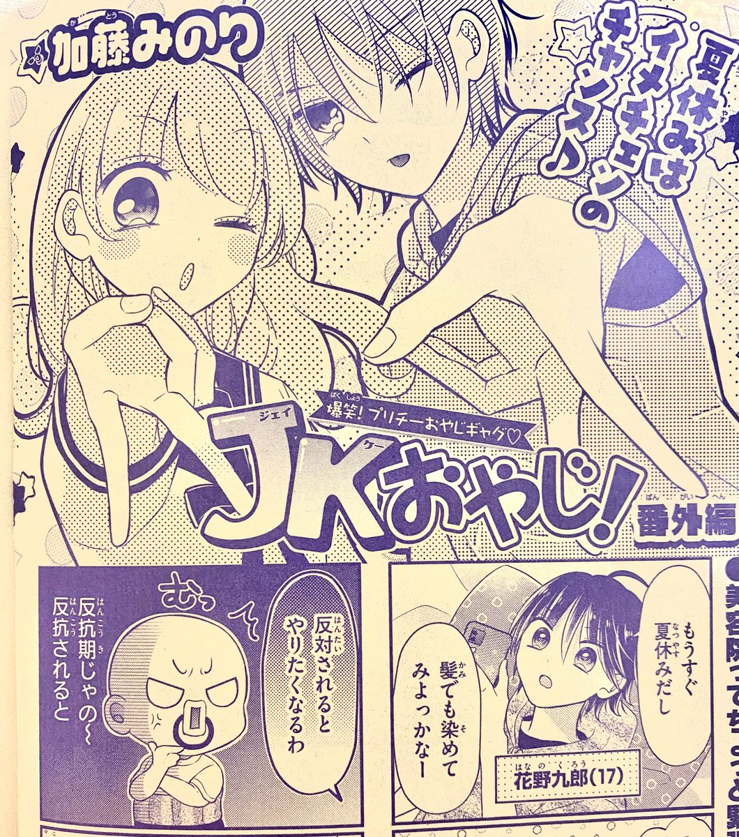 なちゃ☻ ちゃお9月号発売中！ - ちゃおプラス