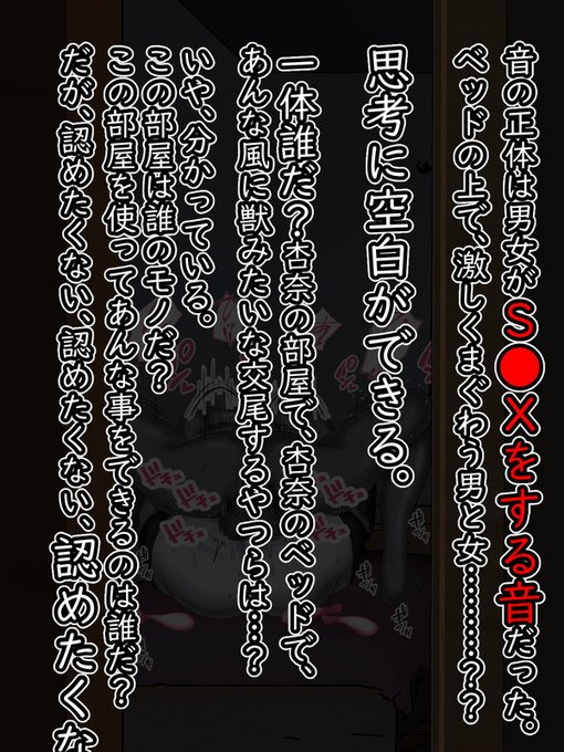 そこには汗だくになりながらS●Xに興じる若い男女がいた。正人の幼馴染の部屋で、彼女のベッドの上で、互いの肉欲をぶつけ合う男女…そんな事ができるのは

分かっている。アレが誰なのかはわかっている。

だが、脳がそれを理解するのを拒んでいる。
認めたくない、認めたくない… 