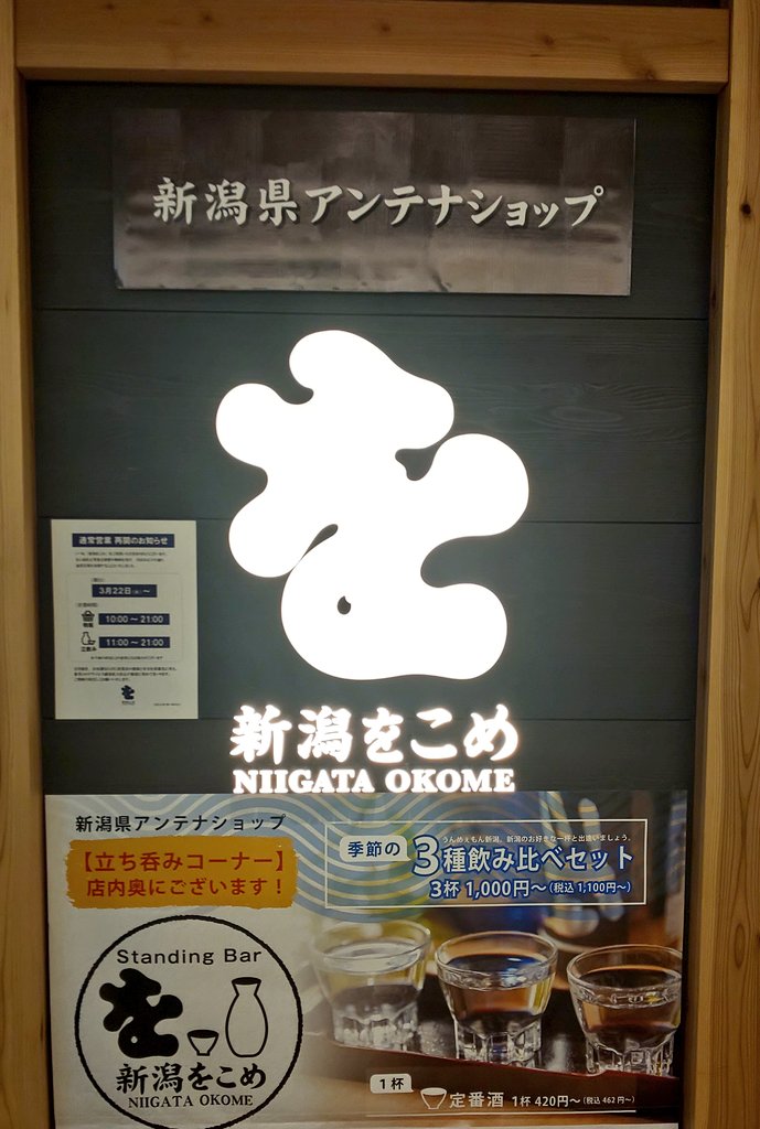 TSUNAN_SAKE's tweet photo. 関西圏の皆さん〜!
大阪・梅田にある「新潟をこめ」さんでもGO POCKET発売していただいています☺️🙌
ぜひ津南醸造のお酒楽しんでくださいね✨ https://t.co/CgbaOANfLJ