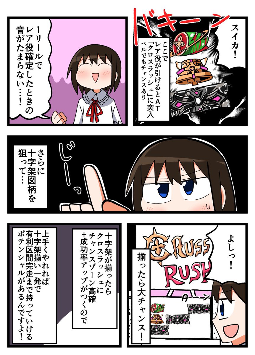 十字架5がかなり面白い件について(実践店舗アイランド秋葉原店さん) 