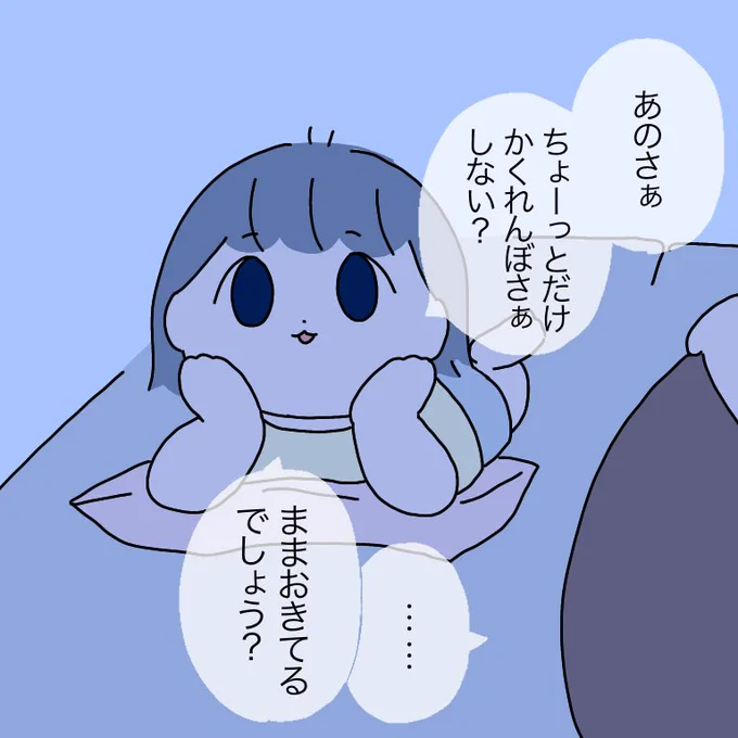 寝たふりチャレンジ🌃

#育児絵日記 