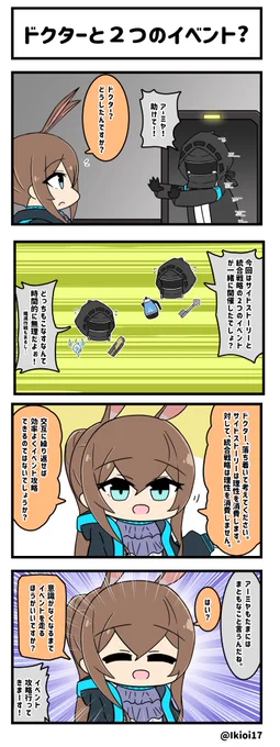 アークナイツ4コマ。「ドクターと2つのイベント?」
ローグライクが楽しすぎて両立できない。助けてアーミヤ。
#アークナイツ  
#明日方舟 
#アーミヤ 