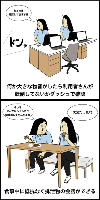 介護士あるある 