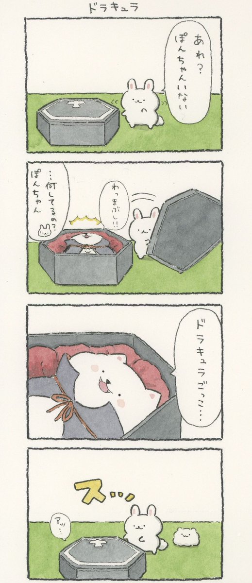 4コマ漫画「ドラキュラ」 