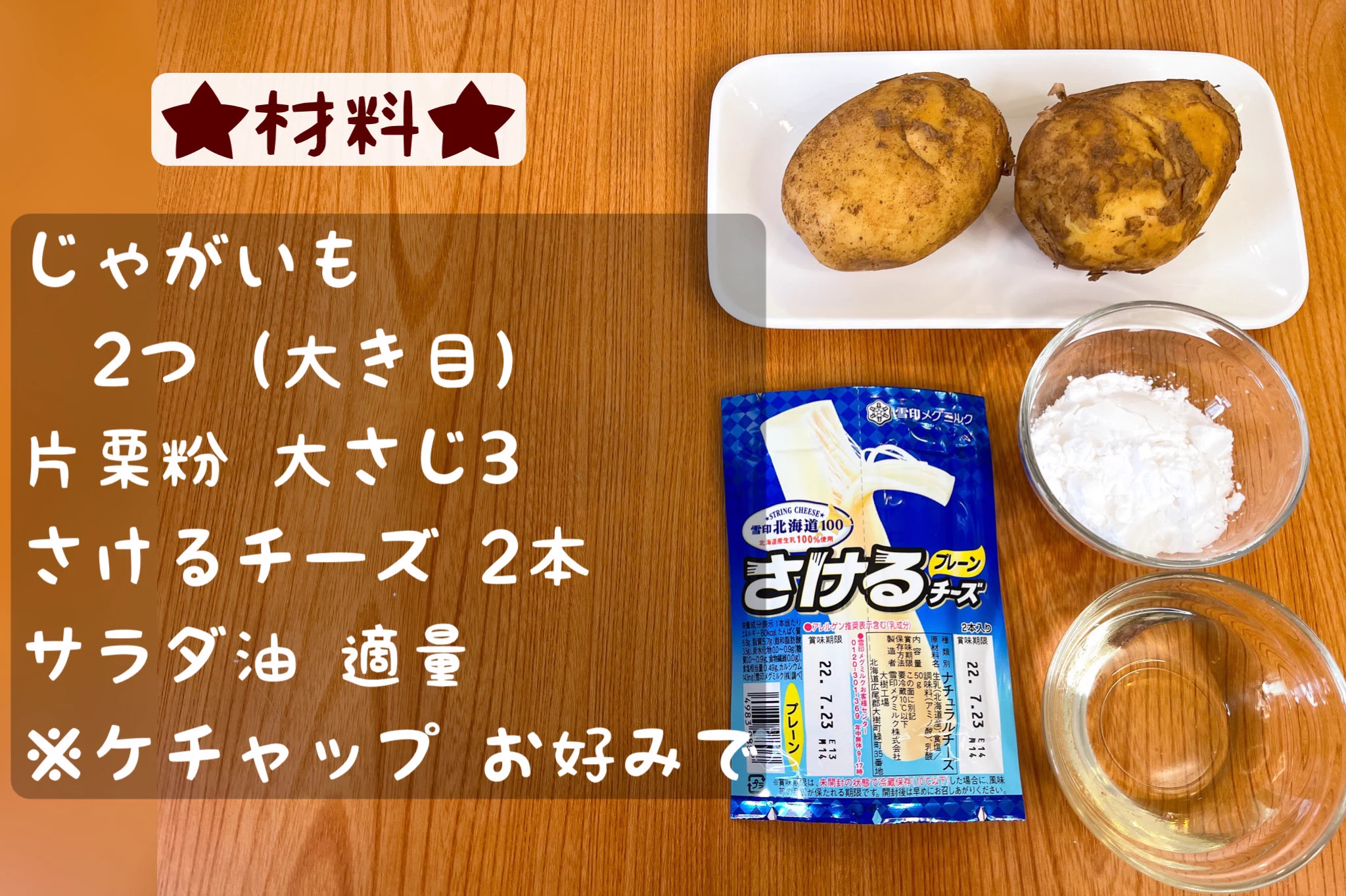 おやつにもご飯にもなる♪チーズとろける『悪魔のじゃがボール』レシピ！