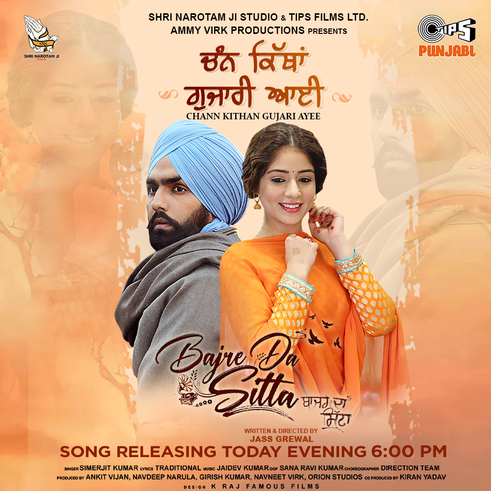 tipsofficial's tweet photo. #BajreDaSitta da ik ruhani ganna aa reya hai twade layi aaj shami 6 vaje... #ChannKithanGujariAyee sirf #TipsPunjabi @YouTubeIndia channel te!
@kumartaurani
Featuring: @AmmyVirk, #Tania, #NoorChahal
Singer: #SimerjitKumar
Music By: #JaidevKumar
Lyricist: #Traditional https://t.co/dPo71irHY2