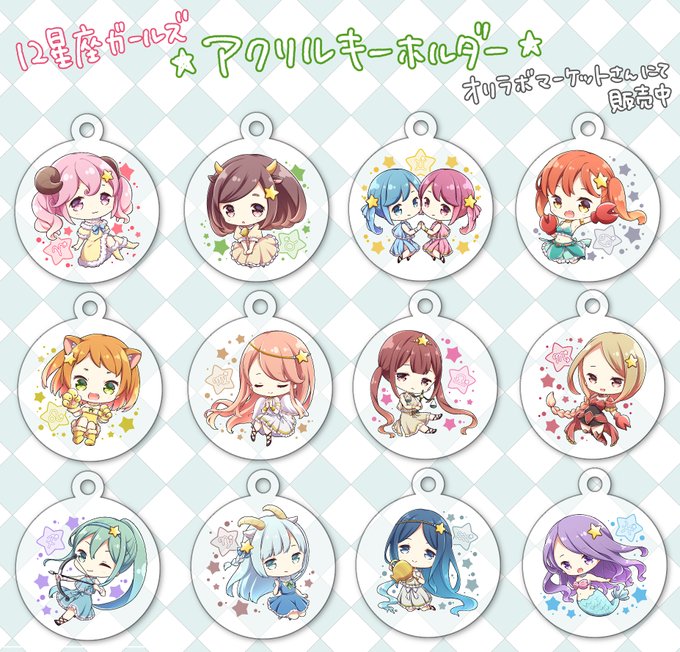 星座擬人化のtwitterイラスト検索結果