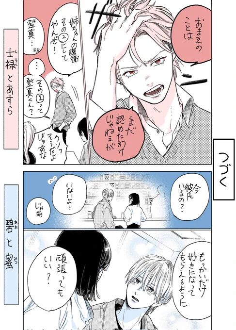 1ページ漫画 51話目#上カプ下カプ 