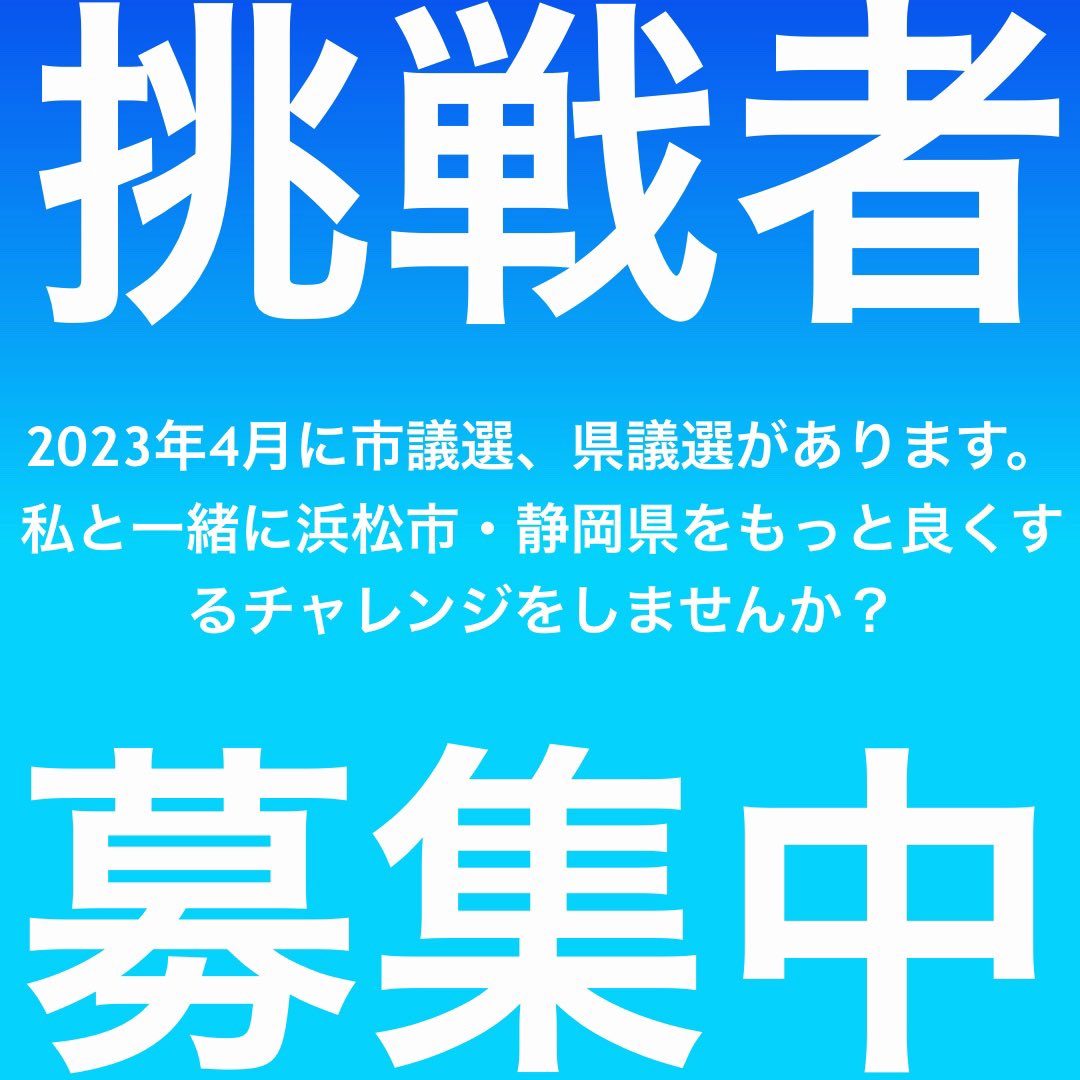 源馬謙太郎 げんまけんたろう 衆議院議員 静岡8区 浜松市中区 東区 南区 Gemmakentaro Twitter