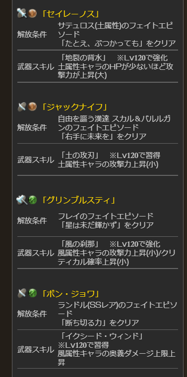 تويتر グラブル攻略 Gamewith على تويتر 7月最終武器の強化内容 グラブル T Co 7072bbjvhq