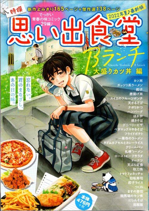 【中古】 思い出食堂 東北・うに丼編/少年画報社 楽天市場】【中古】 思い出食堂 東北・うに丼編 / アンソロジー
