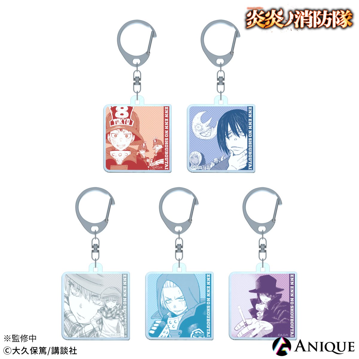 炎炎ノ消防隊 オンライン展覧会限定グッズ！】 アクリルキーホルダー