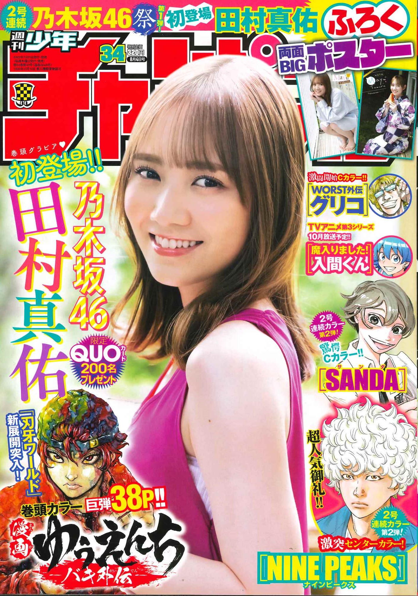 週刊少年チャンピオン編集部 on X: