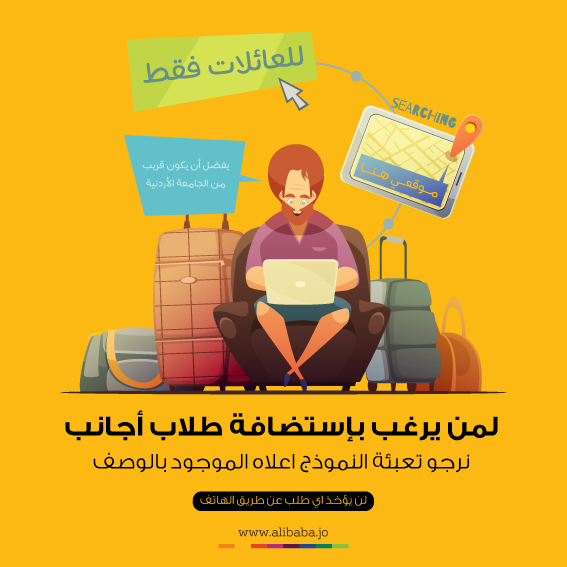 ih_amman's tweet photo. لمن يرغب بإستضافة طلاب اجانب في منزلة لتعريف الطالب الاجنبي على الثقافة الاردنية - العربية ، وتحسين لغة الطالب العامية  يرجى تعبئة النموذج https://t.co/plzMpouXVN
- الشروط : 
1 - للعائلات فقط 
2 - ان يكون المنزل بقرب من المعهد او المواصلات سهلة وقريبة .
#Alibaba #Amman #HomeStay https://t.co/srY1wNE2Pz