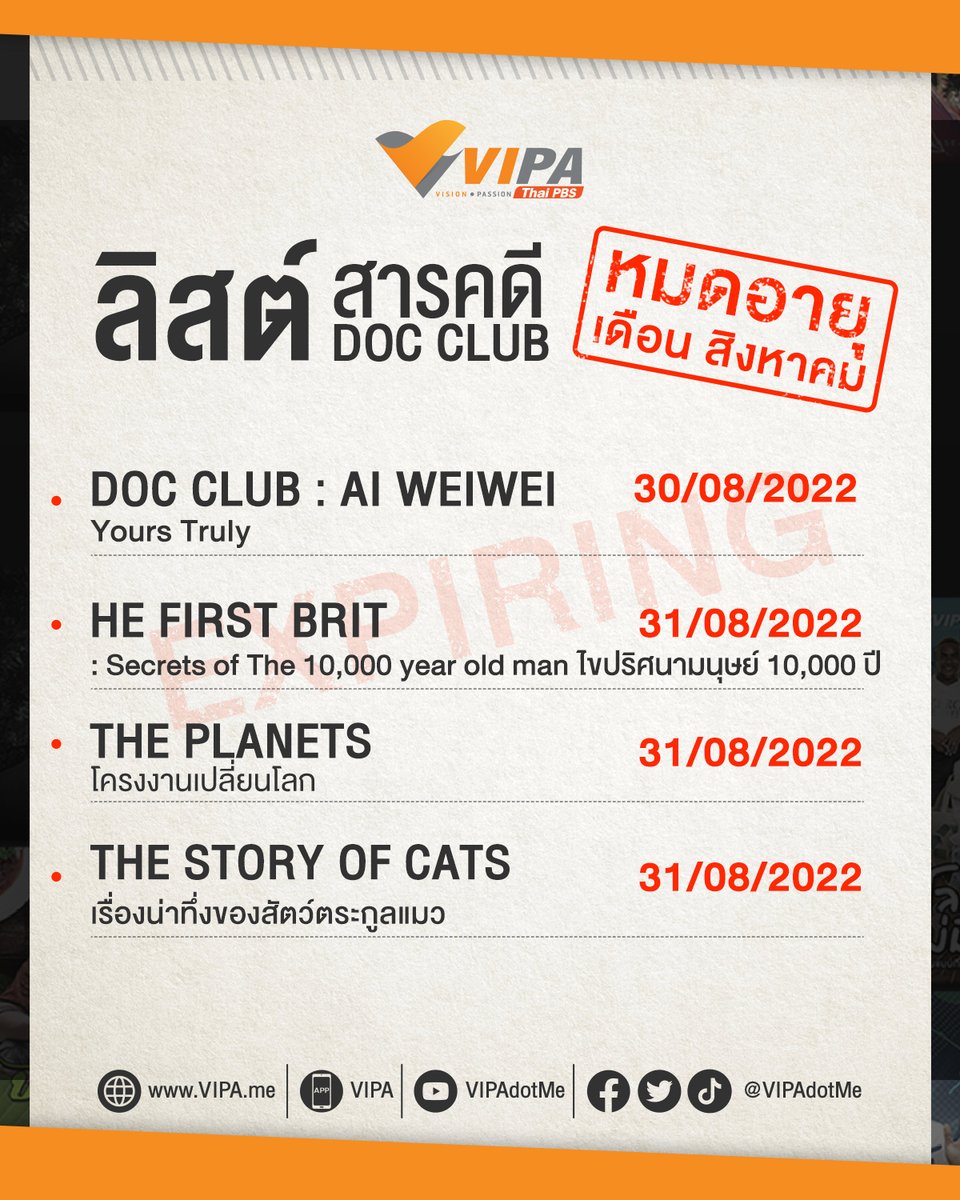 VIPAdotMe's tweet photo. #รีบดูก่อนหมดอายุ กับรายการสารคดีคุณภาพที่พลาดไม่ได้! ครบถ้วนทั้งเรื่องราววิทยาศาสตร์ ดาราศาสตร์ และเรื่องราวของสัตว์เลี้ยง ที่ #ทาสแมว ต้องหลงรัก ทาง https://t.co/8Wyl4xGiNI
มีเรื่องอะไรบ้างเราตามไปดูกันเลย!
▶️ Playlist : https://t.co/KD99oXWlNf
#VIPAExpiry #DocumentaryClub https://t.co/aJtQuyGRyv