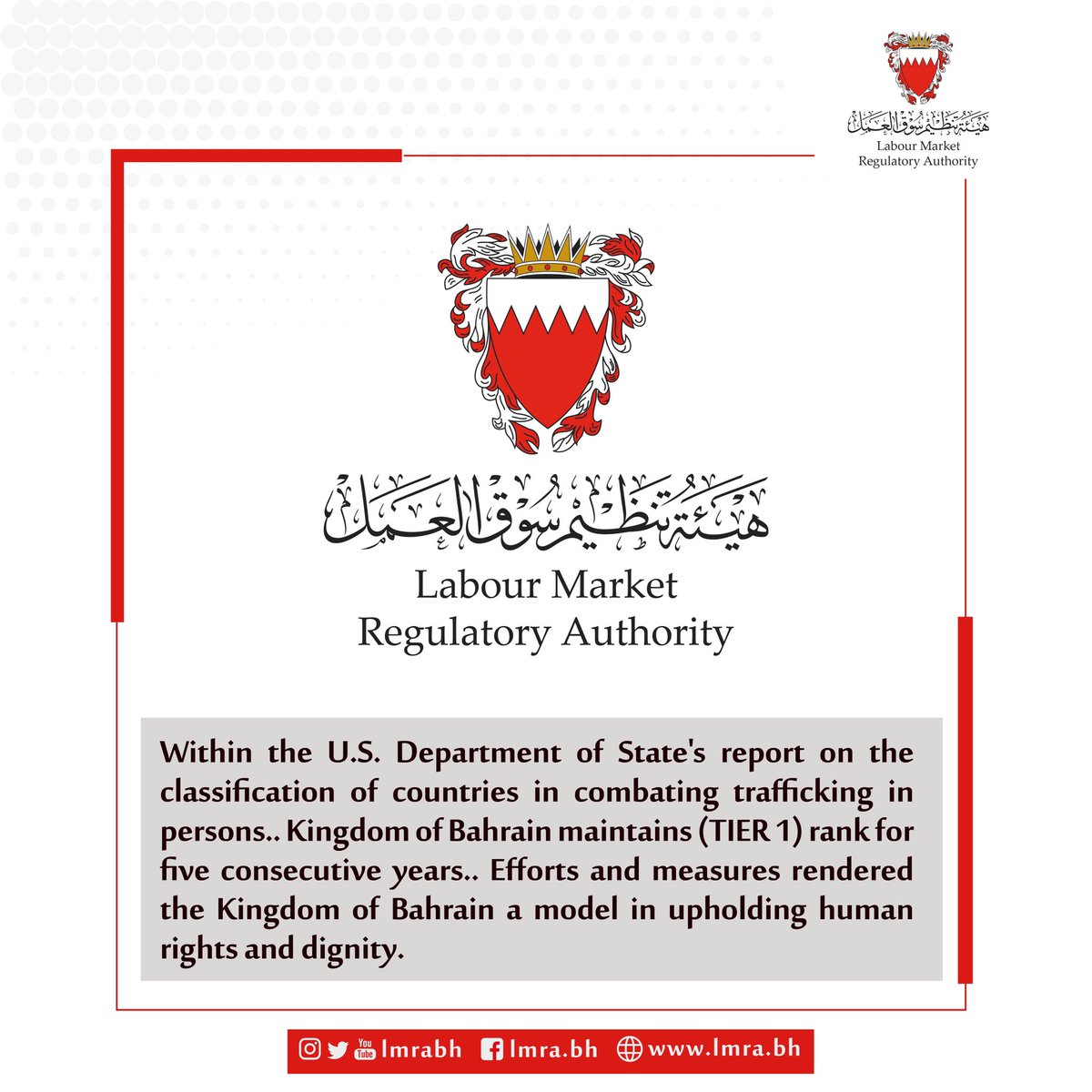 Within the U.S. Department of State's report on the classification of countries in combating trafficking in persons.. Kingdom of Bahrain maintains (TIER 1) rank for five consecutive years.
.
.
instagram.com/p/CgOiwnCsJJW/…
.
.
#LMRA 
 #مكافحة_الاتجار_بالأشخاص
#TIP2022 #TIP