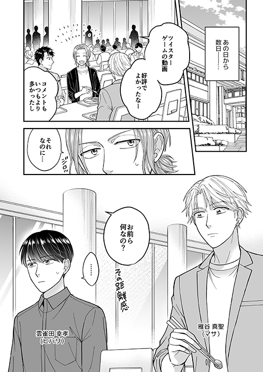 kusano_kome's tweet photo. 【告知】「【検証】拗らせ配信者がガチ恋してみた！」の2話がDMMブックスさんで配信開始されてます～
2人の距離が色々な意味で近づく2話です…💖
#検証・拗らせ配信者がガチ恋し��みた！
#こじガチ　#創作BL https://t.co/n104mjffJx