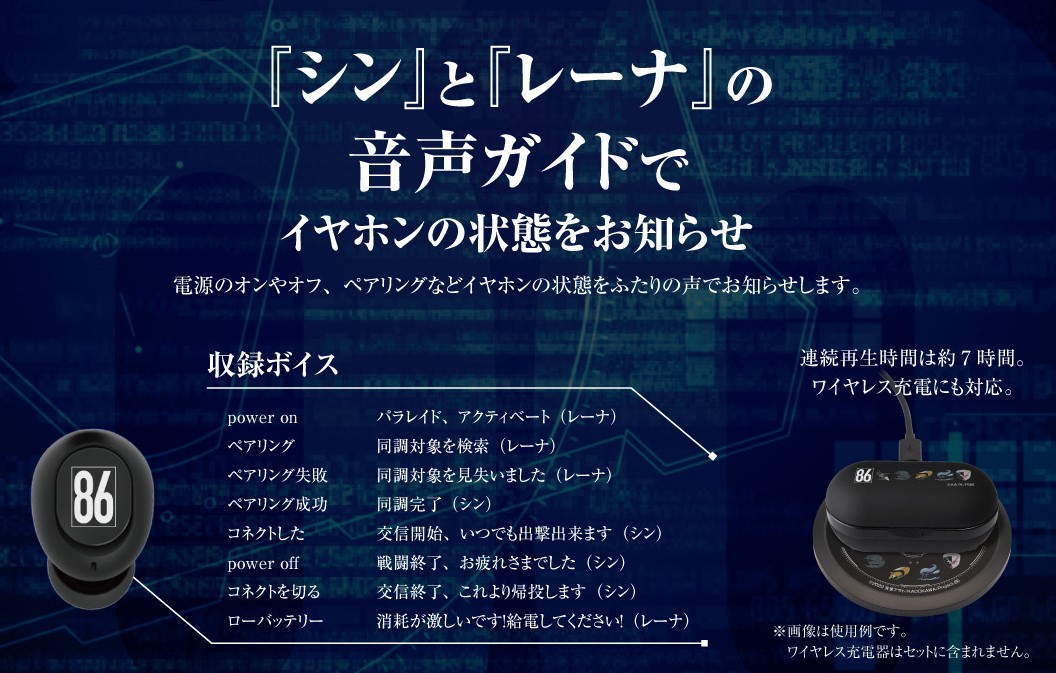 再入荷】 86-エイティシックス- ワイヤレスイヤホン 充電器セット fawe.org