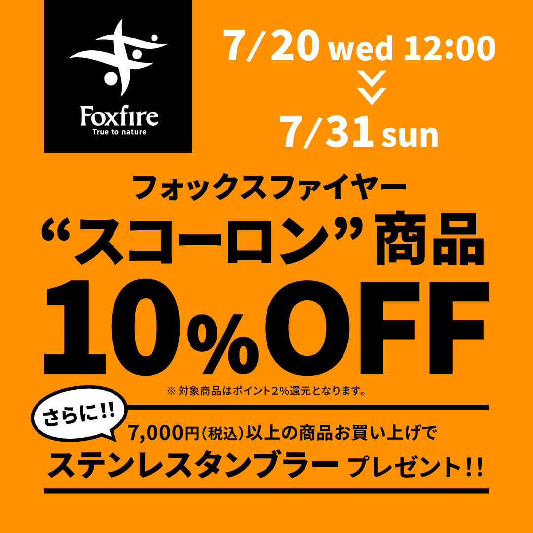 GsMALLjp's tweet photo. Foxfire #フォックスファイヤー
着る防虫 #SCORON
スコーロン商品が期間限定で10%OFF!!

さらに!!税込7000円以上のスコーロン商品お買い上げで、ステンレスタンブラープレゼント!!

【期間】
2022年7月20日(水)12:00～7月31日(日)
※対象商品はポイント2％還元となります。

https://t.co/CF3tYngFyu https://t.co/5QQbsnuK47