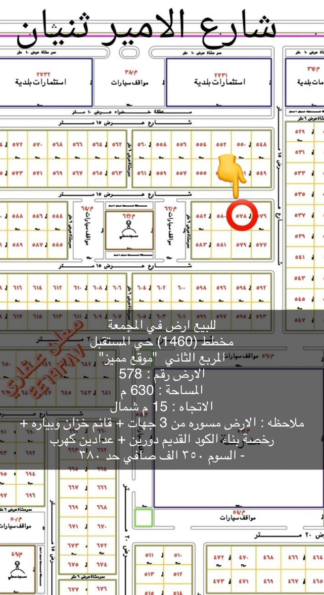 للبيع بالمجمعة حي المستقبل القطعه التاليه 👇🏻