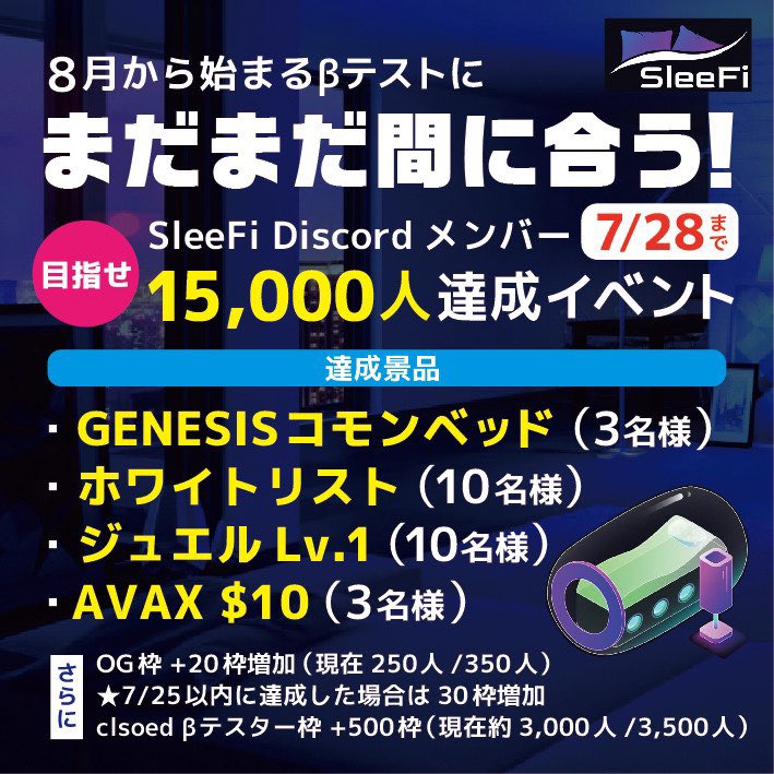 keshigomSEKAI's tweet photo. ネリケシの #SleeFi 第3回 #Giveaway (βテスター枠5名分)企画！
まだまだ元気に開催します！

#SleepToEarn に興味ある方、是非一緒に盛り上げてください！

1️⃣Follow @SleeFi_official @keshigomSEKAI 
2️⃣❤️とRT
3️⃣https://t.co/kZiXjfMjwvへ参加
4️⃣Discord IDをリプライ！

7/21 18時まで！ https://t.co/ZuTCGIwbko
