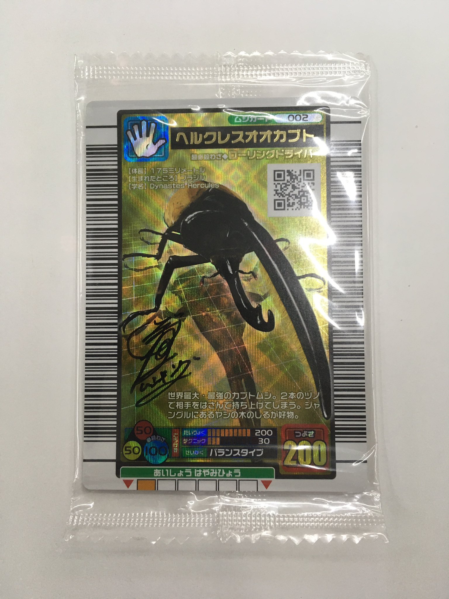 ムシキング ヘルクレスオオカブト ネブ博士 サインカード