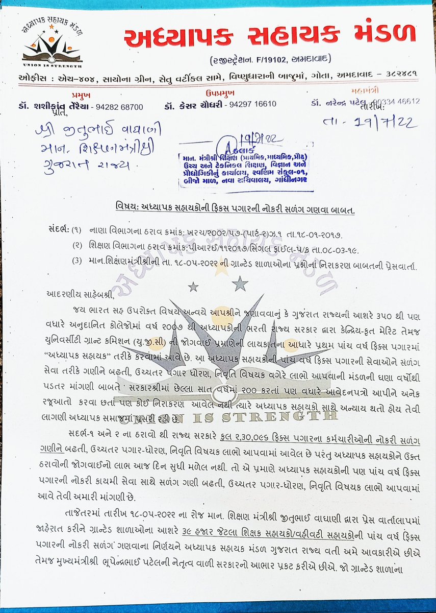 FixpayAdhyapak's tweet photo. શિક્ષણમંત્રીશ્રી જીતુભાઈ વાઘાણી તેમજ શ્રી ���ુબેરભાઈ ડીંડોરને રૂબરૂ મળી ગ્રાન્ટેડ કોલેજોના અધ્યાપક સહાયકોની ફિક્સ પગારની નોકરી સળંગ ગણવા બાબતે રજુઆત કરવામાં આવી. @jitu_vaghani @OfficeOf_JV @EducationGujGov @CMOGuj @Bhupendrapbjp @KanuDesai180 @kuberdindor @CRPaatil @BJP4Gujarat https://t.co/LI3f2RLzOM