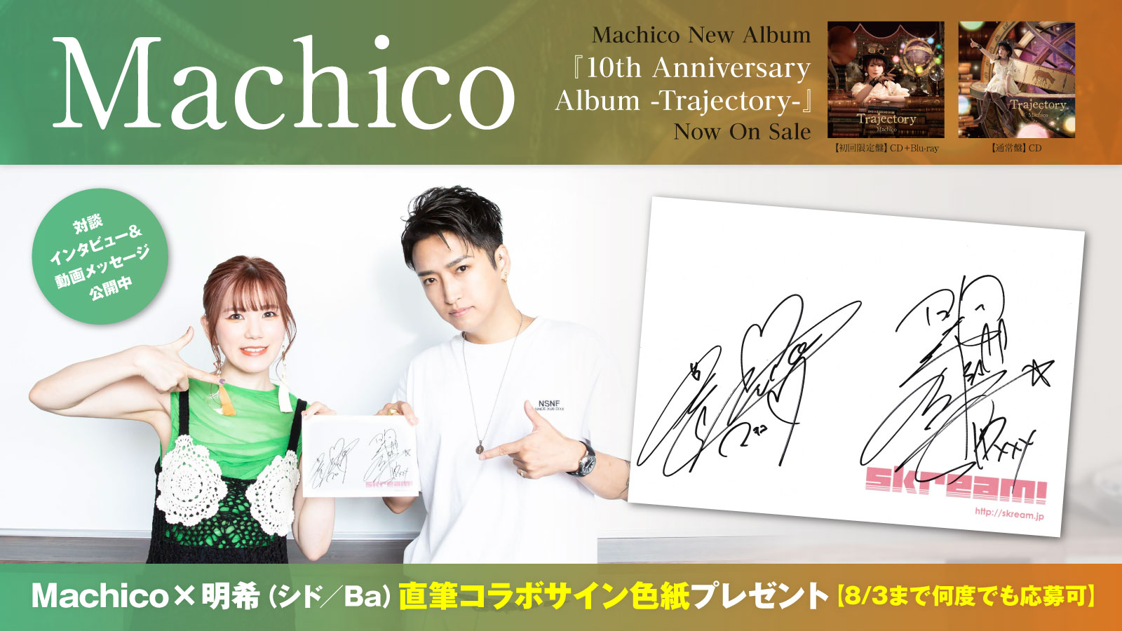 machico 直筆サインCD
