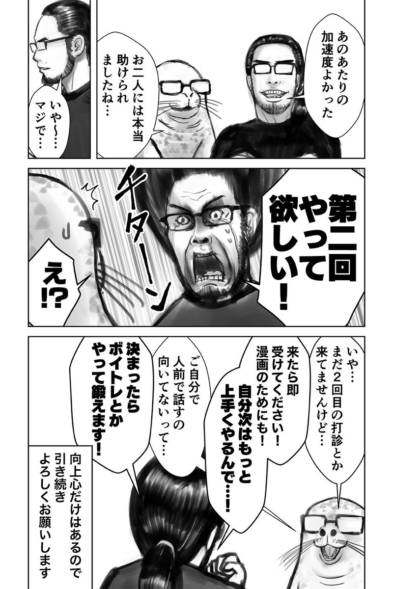 童貞絶滅列島トークイベントアフターレポート漫画(2/2)

改めて『童貞絶滅列島』トークイベントありがとうございました!
共演者の皆さん、参加者皆さん、そしてこの場を用意してくれた講談社の皆さんの優しさ満載のイベントでした<(_ _)>

アーカイブ配信始まってます!
https://t.co/zkzXuWUTqn 