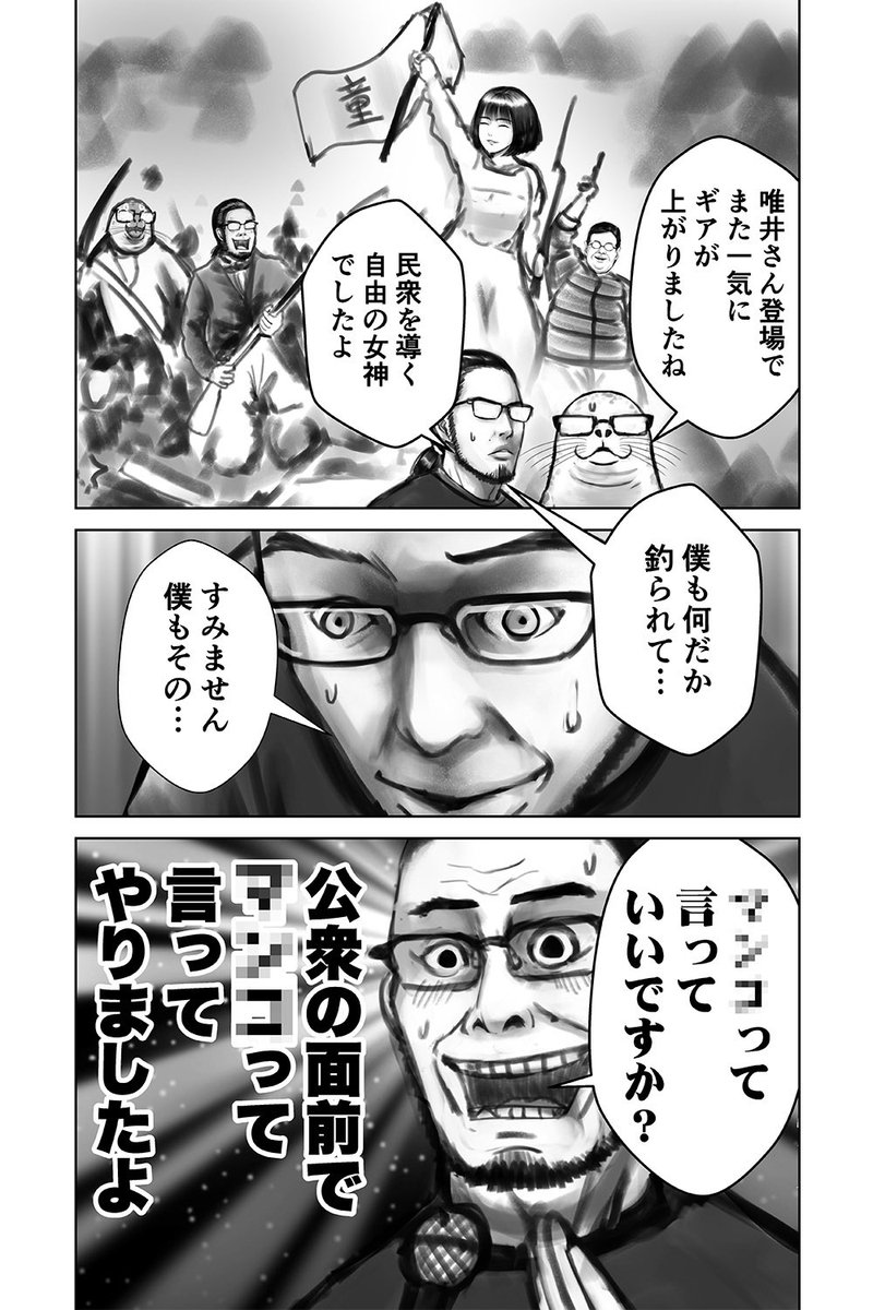 童貞絶滅列島トークイベントアフターレポート漫画(2/2)

改めて『童貞絶滅列島』トークイベントありがとうございました!
共演者の皆さん、参加者皆さん、そしてこの場を用意してくれた講談社の皆さんの優しさ満載のイベントでした<(_ _)>

アーカイブ配信始まってます!
https://t.co/zkzXuWUTqn 