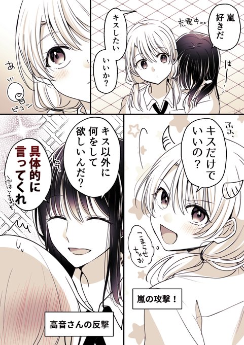 企むと上手くいかない
#高音さんと嵐ちゃん
#創作百合 