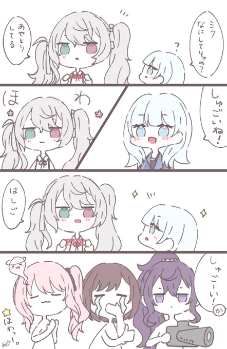 微笑ましい_________(   ◜ω◝ )

 #prsk_FA 