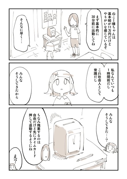 2876日後に洗脳が解ける社畜 2話 | ぬこー様ちゃん@ロード